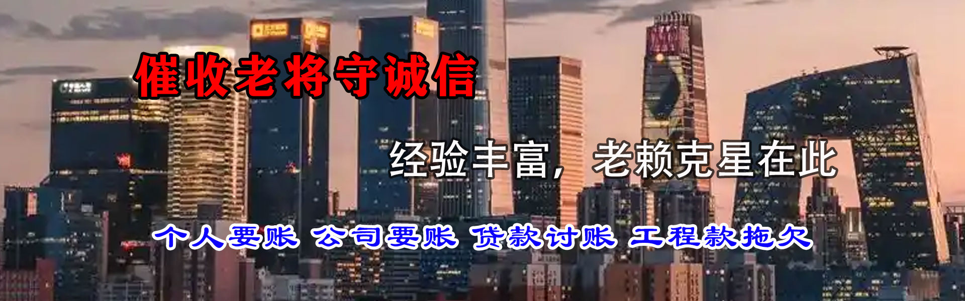 夏津收债公司